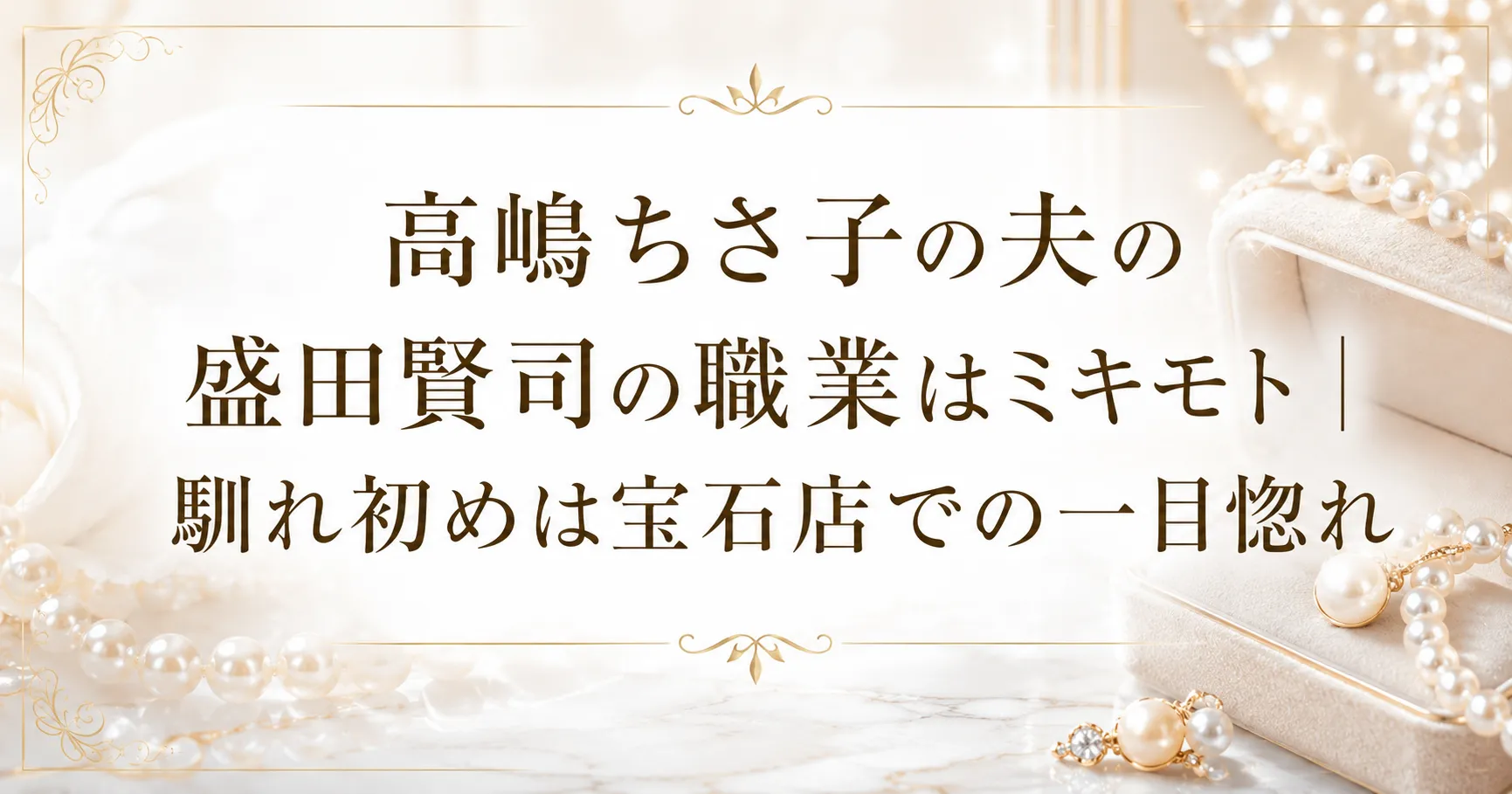 高嶋 ちさ子 夫 職業