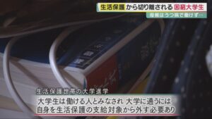 生活保護が壁に？大学進学を諦めたエピソードの真相