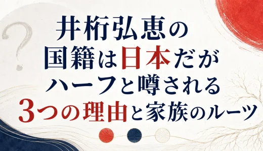 井桁弘恵の国籍は日本だがハーフと噂される3つの理由と家族のルーツ