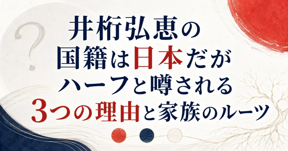 井桁弘恵の国籍は日本だがハーフと噂される3つの理由と家族のルーツ