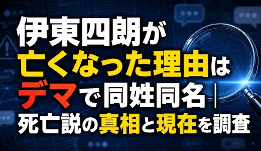 伊東四朗が亡くなった理由はデマで同姓同名｜死亡説の真相と現在を調査