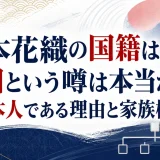 坂本花織の国籍は韓国という噂は本当か？純日本人である理由と家族構成