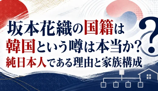 坂本花織の国籍は韓国という噂は本当か？純日本人である理由と家族構成