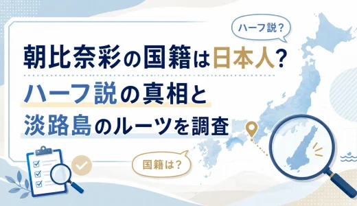 朝比奈彩の国籍は日本人？ハーフ説の真相と淡路島ルーツを調査