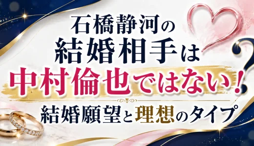 石橋静河の結婚相手は中村倫也ではない！結婚願望と理想のタイプ