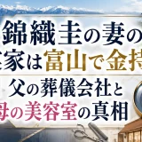 錦織圭の妻の実家は富山で金持ち｜父の葬儀会社と母の美容室の真相